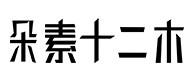 汉寿30